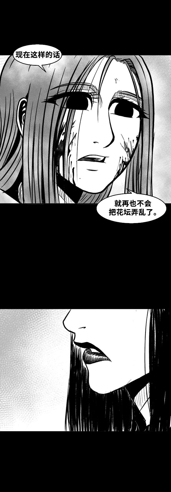 《掌心》第45话 第27页