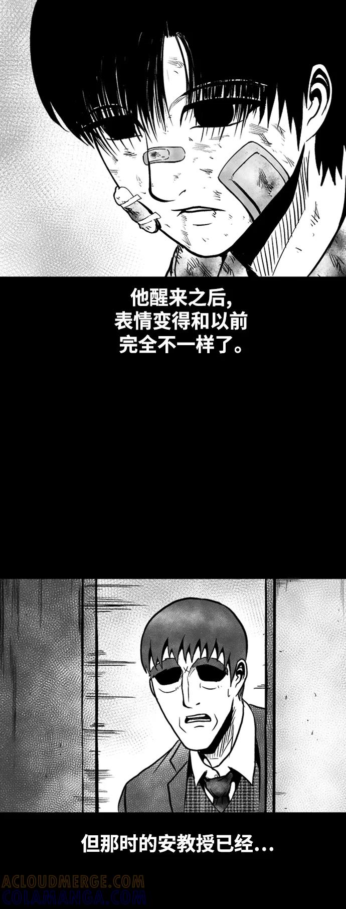 《掌心》第45话 第4页