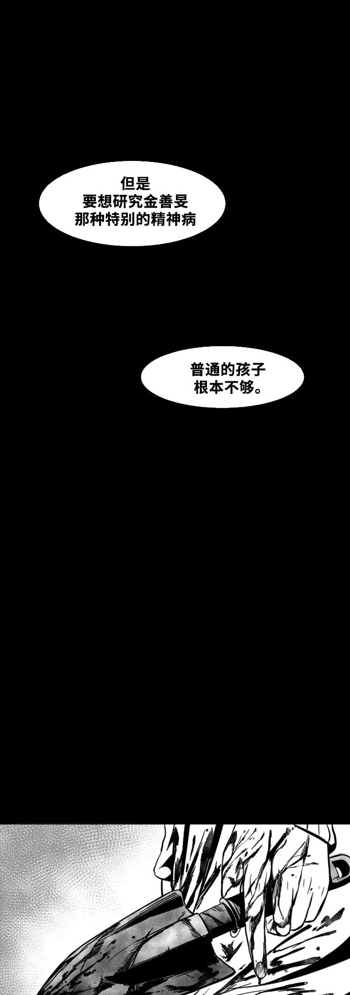 《掌心》第45话 第9页
