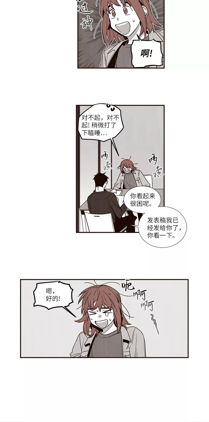 《心动在你的春季》第45话 第10页