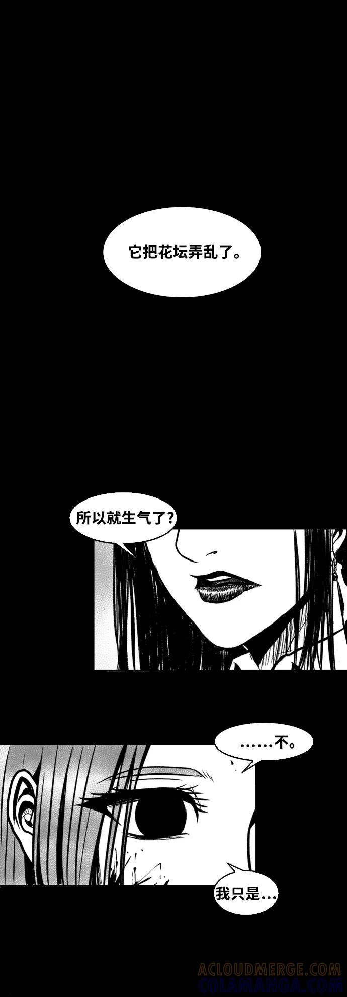 《掌心》第45话 第25页