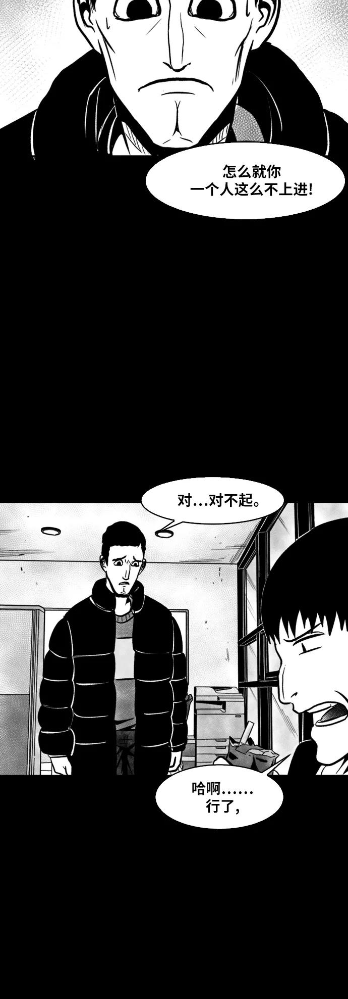 《掌心》第45话 第50页