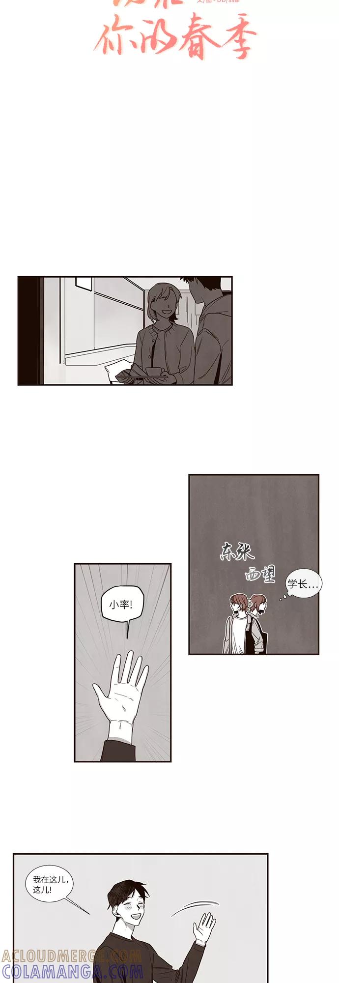 《心动在你的春季》第45话 第3页