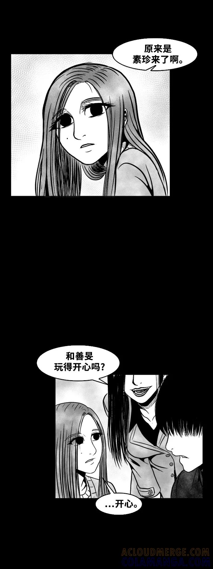 《掌心》第45话 第34页