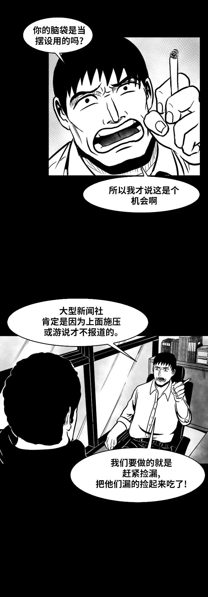 《掌心》第45话 第54页