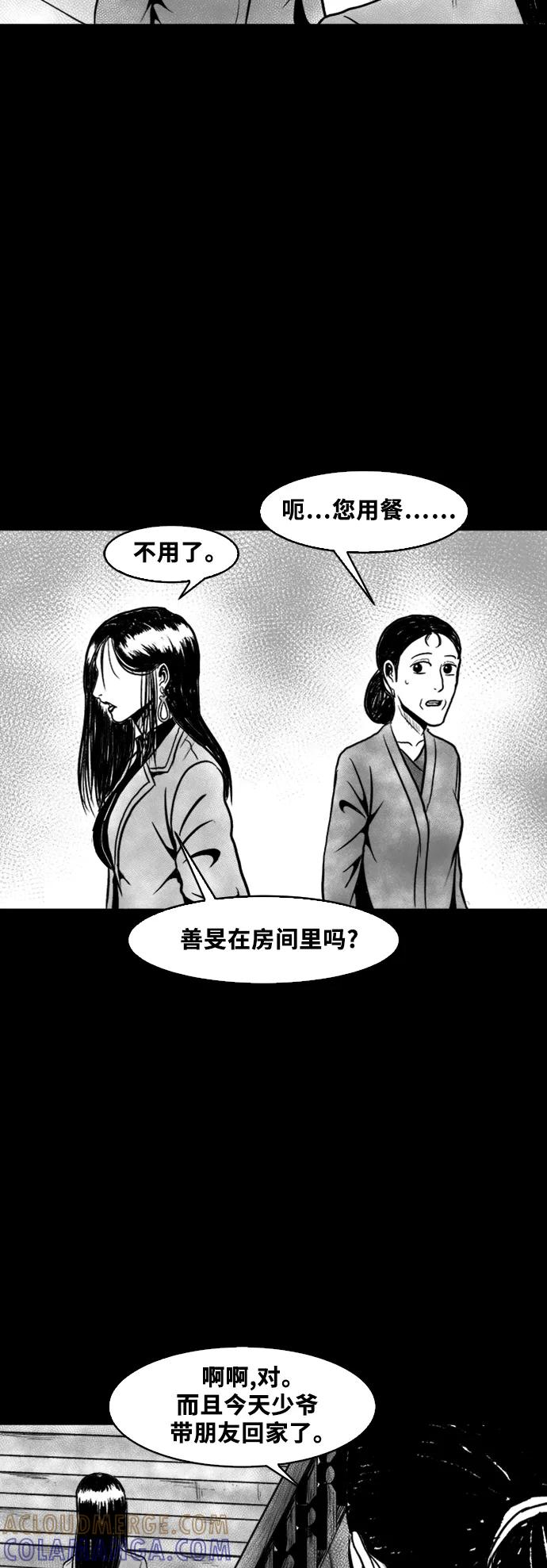 《掌心》第45话 第31页