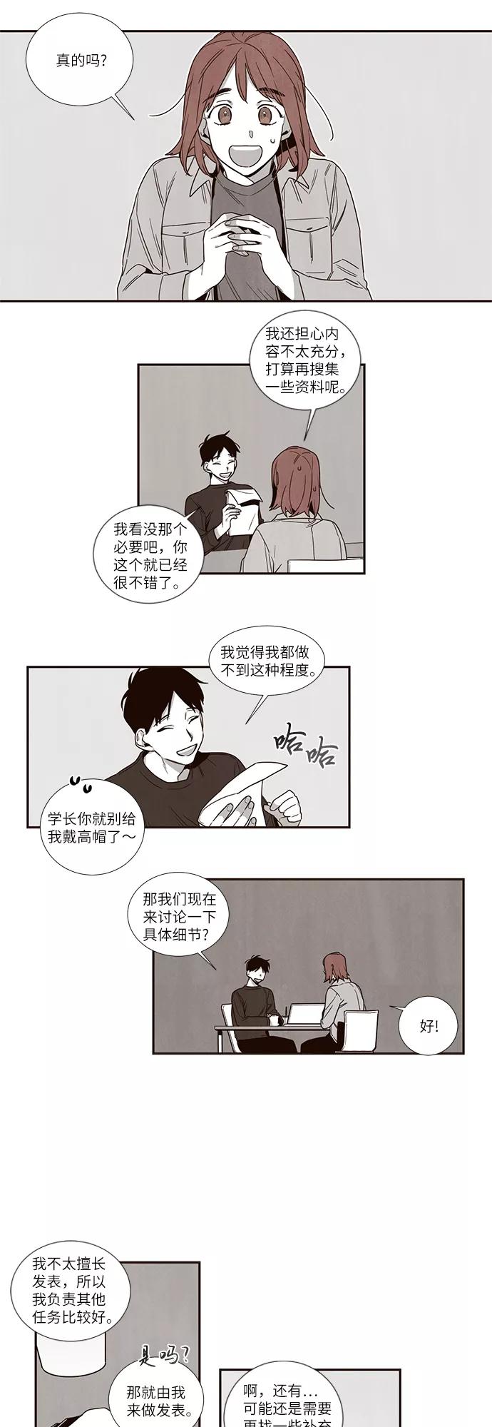 《心动在你的春季》第45话 第8页
