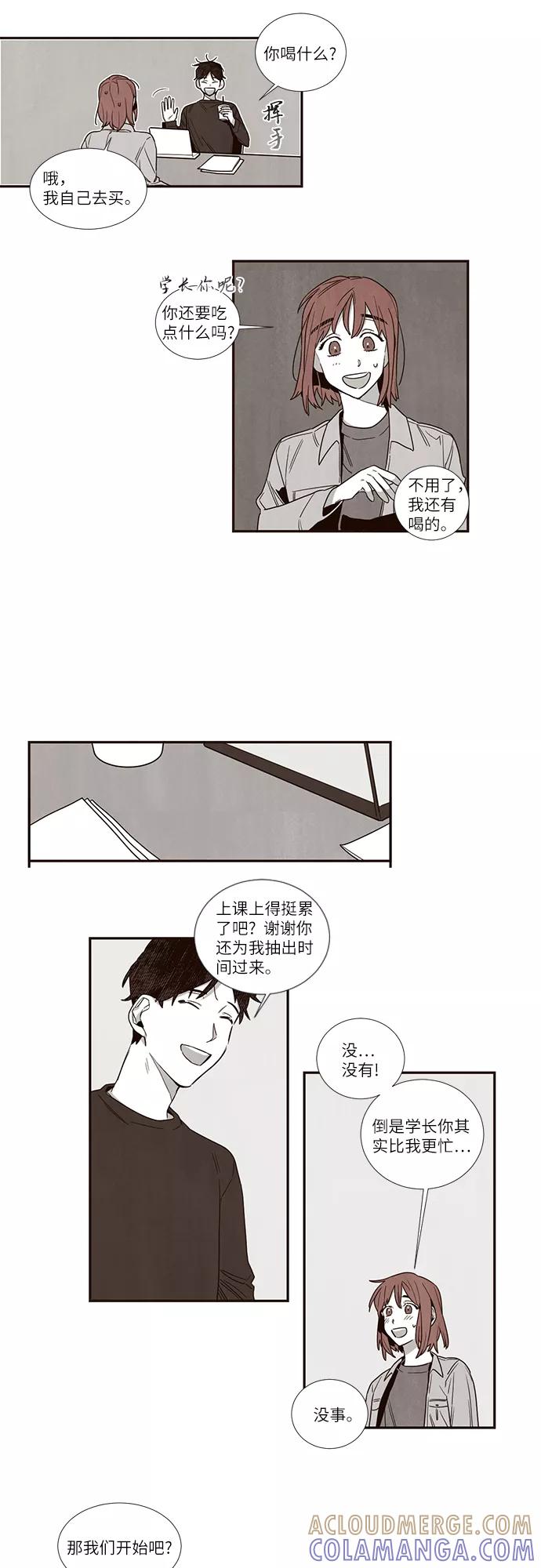 《心动在你的春季》第45话 第5页