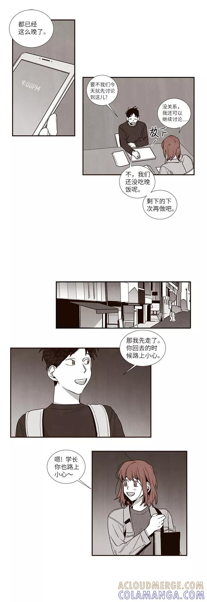 《心动在你的春季》第45话 第11页