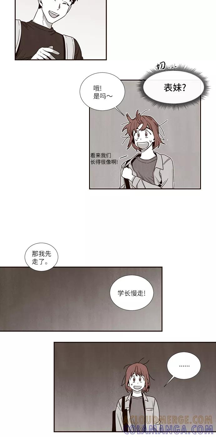 《心动在你的春季》第45话 第13页