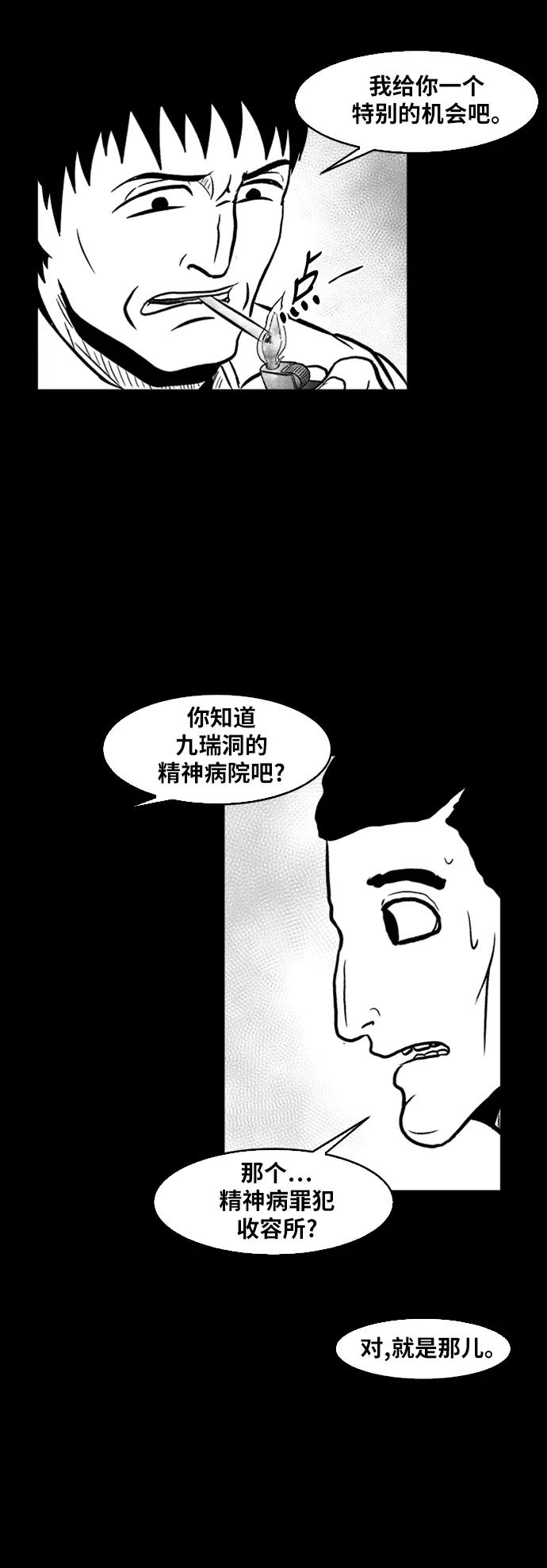 《掌心》第45话 第51页