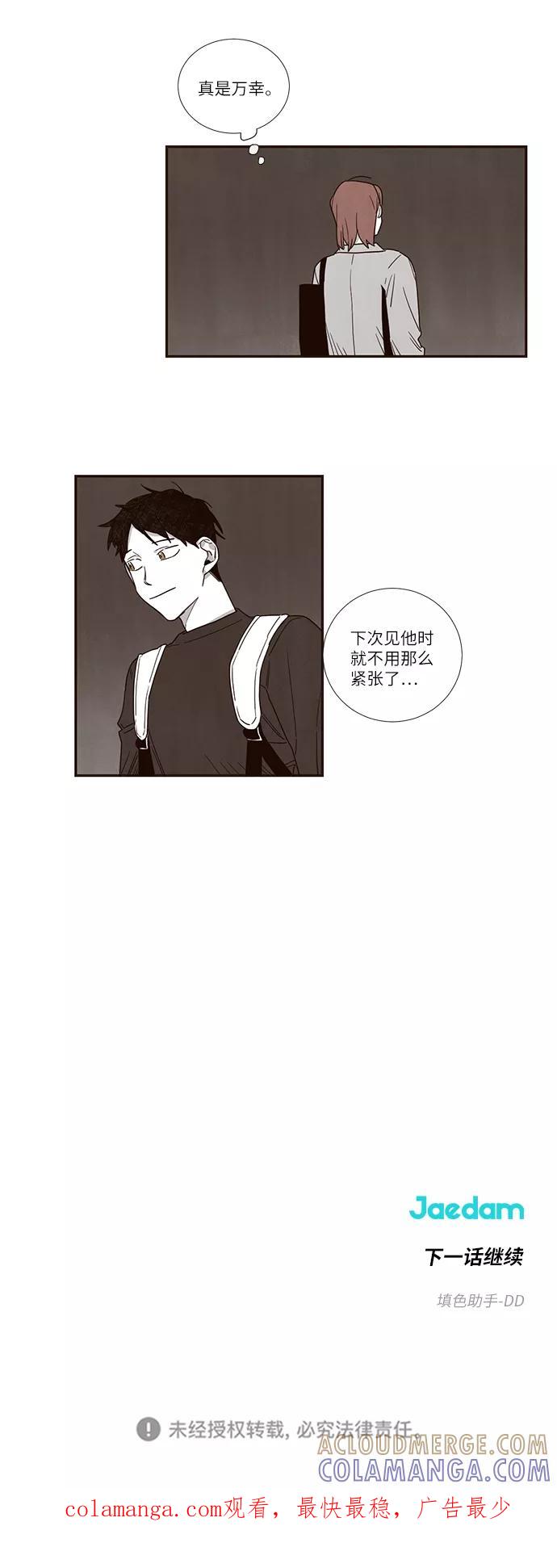 《心动在你的春季》第45话 第15页