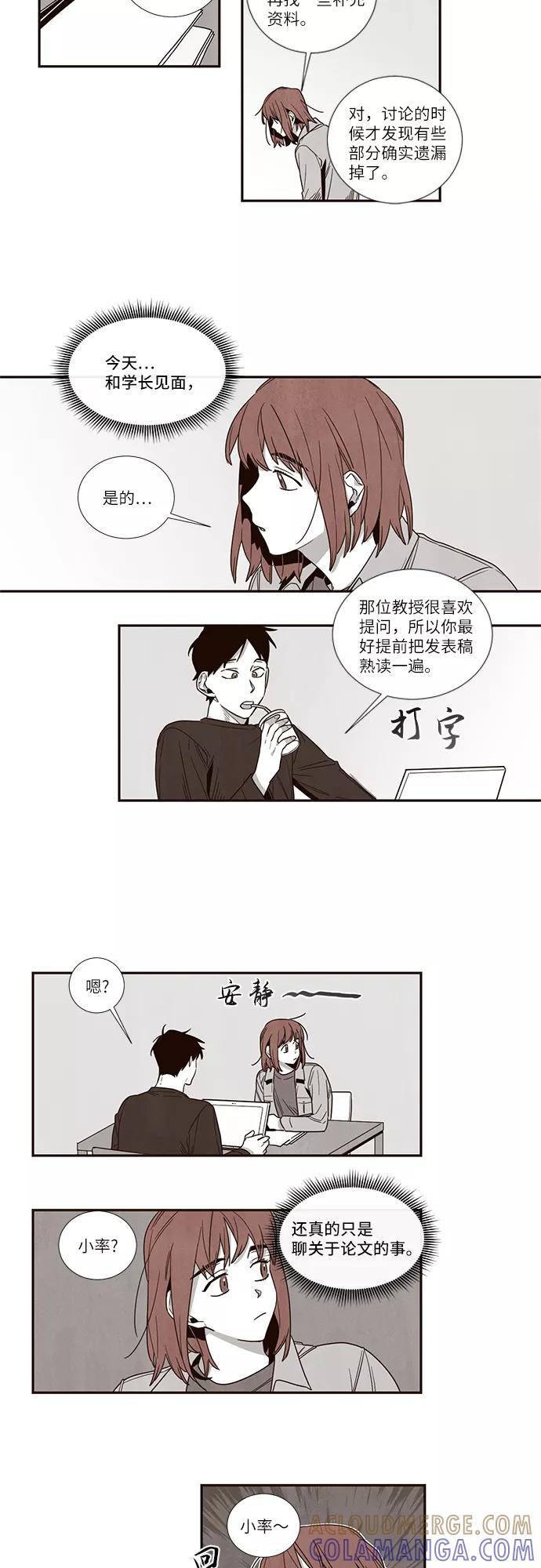 《心动在你的春季》第45话 第9页