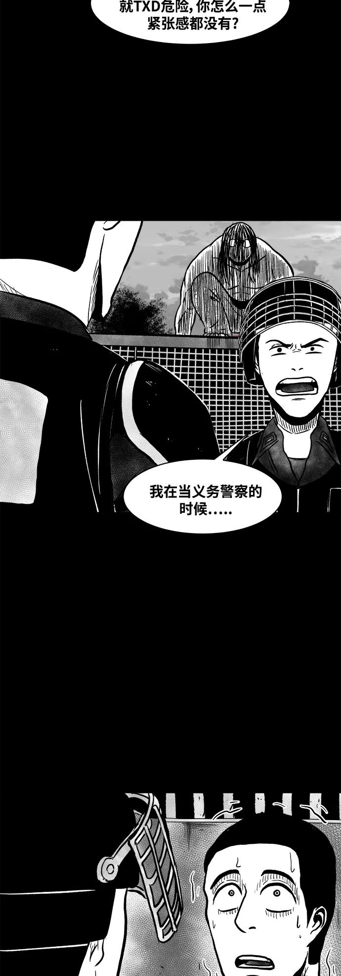 《掌心》第46话 第48页
