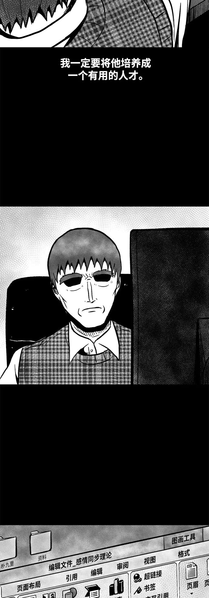 《掌心》第46话 第36页