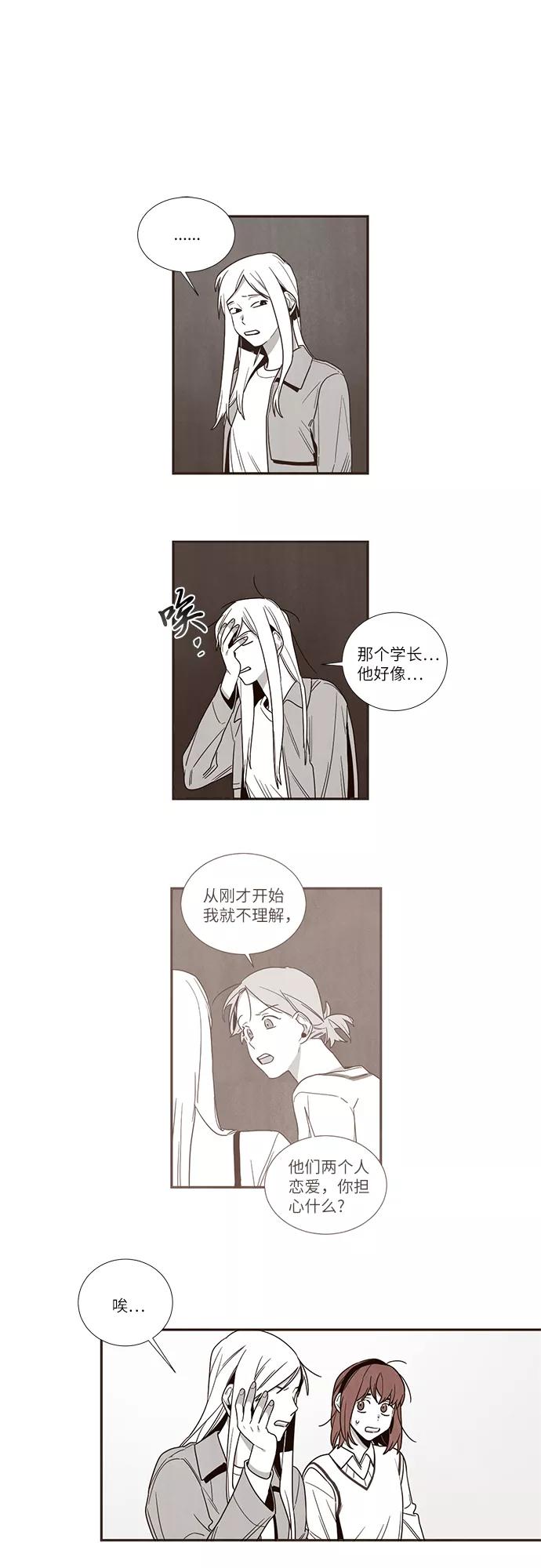 《心动在你的春季》第46话 第8页