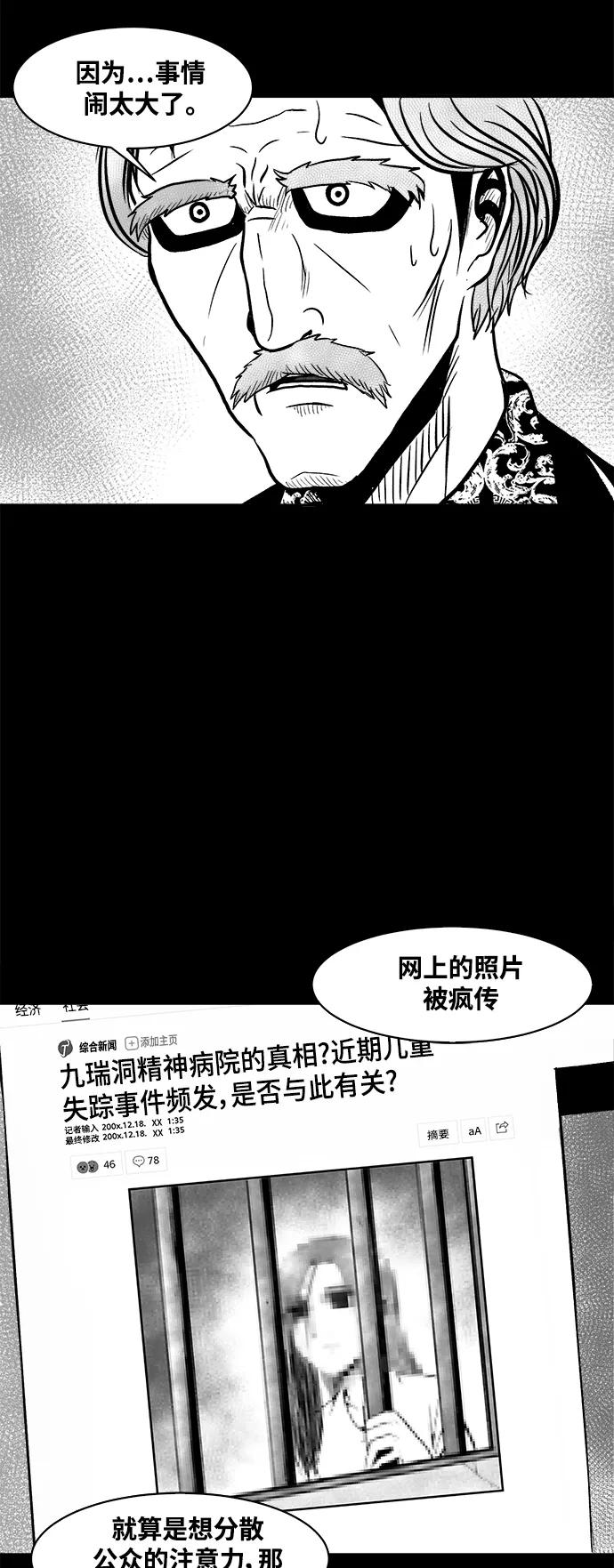 《掌心》第46话 第11页