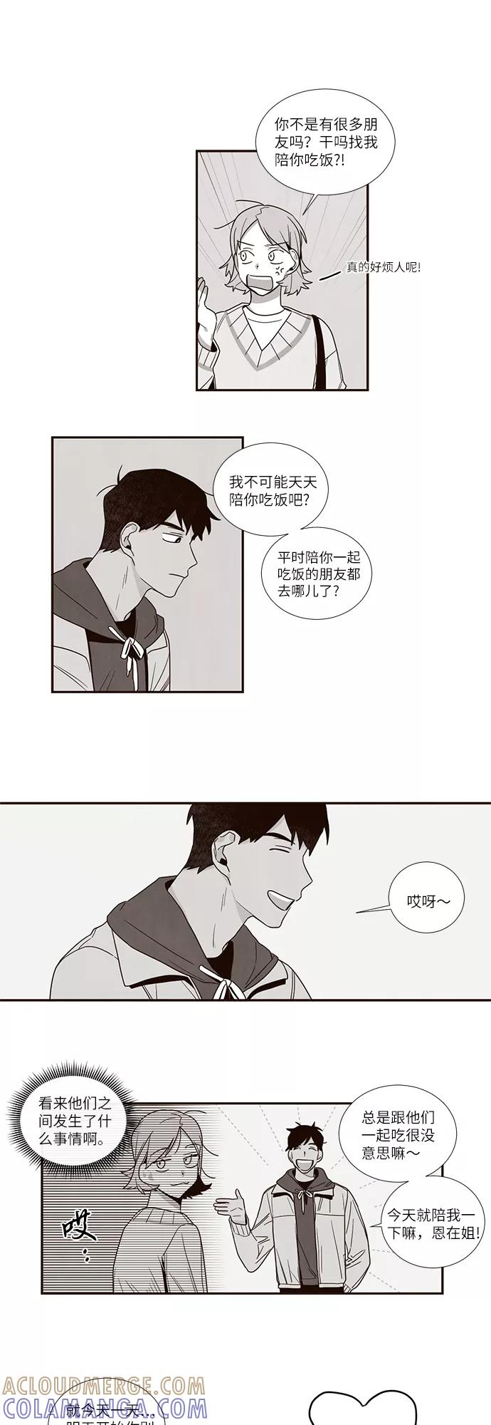 《心动在你的春季》第46话 第15页