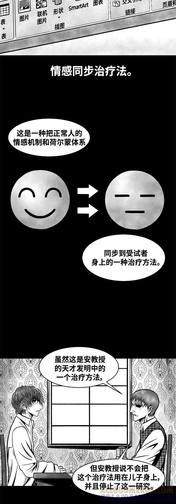 《掌心》第46话 第37页