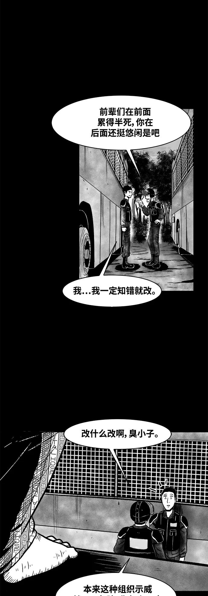 《掌心》第46话 第47页