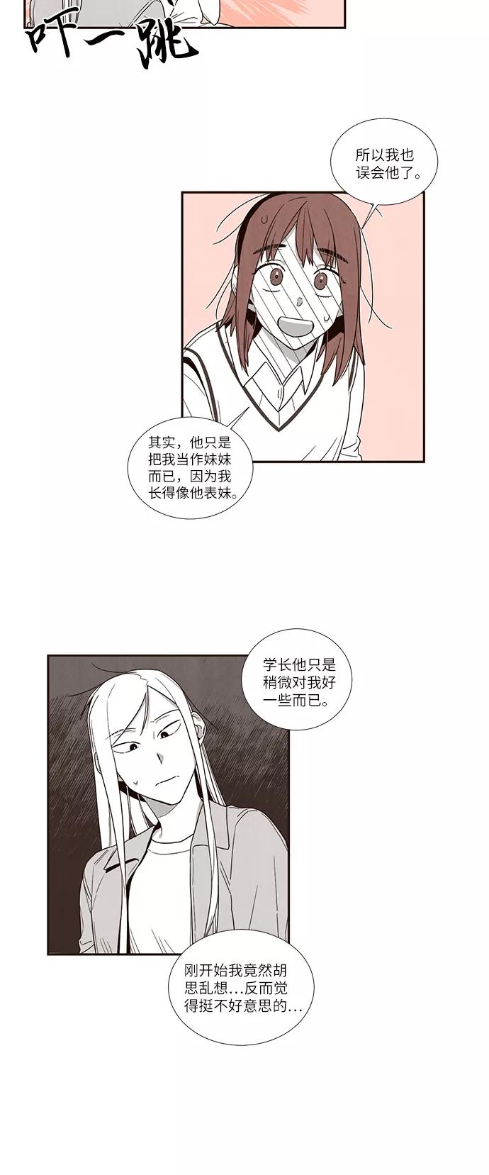 《心动在你的春季》第46话 第12页