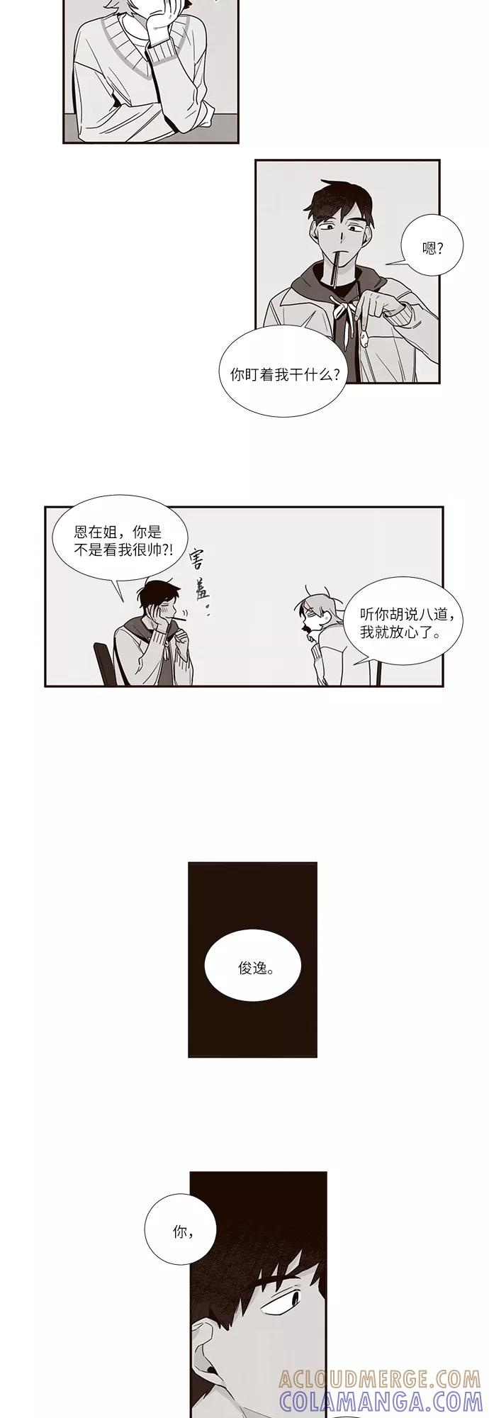 《心动在你的春季》第46话 第17页