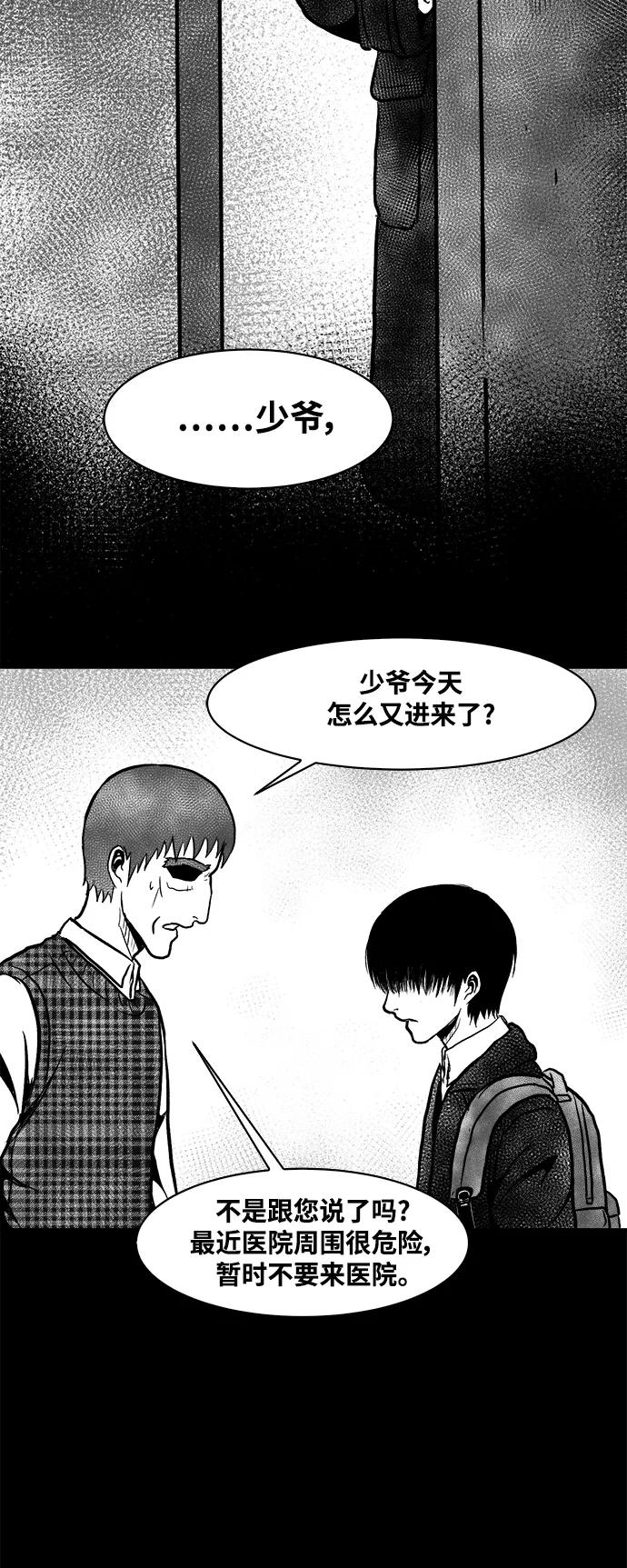 《掌心》第46话 第21页