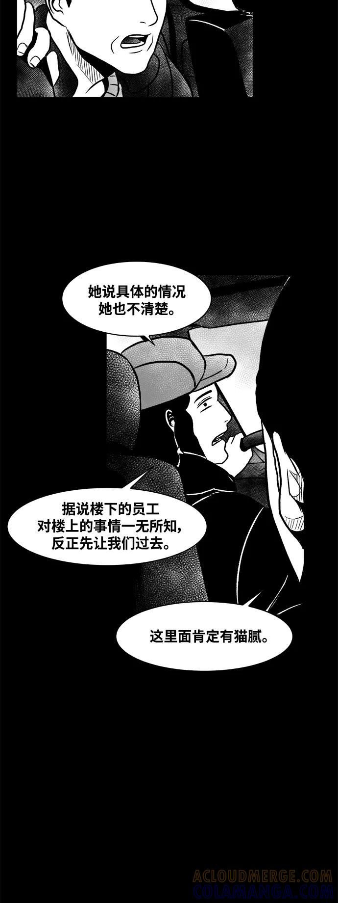 《掌心》第46话 第4页
