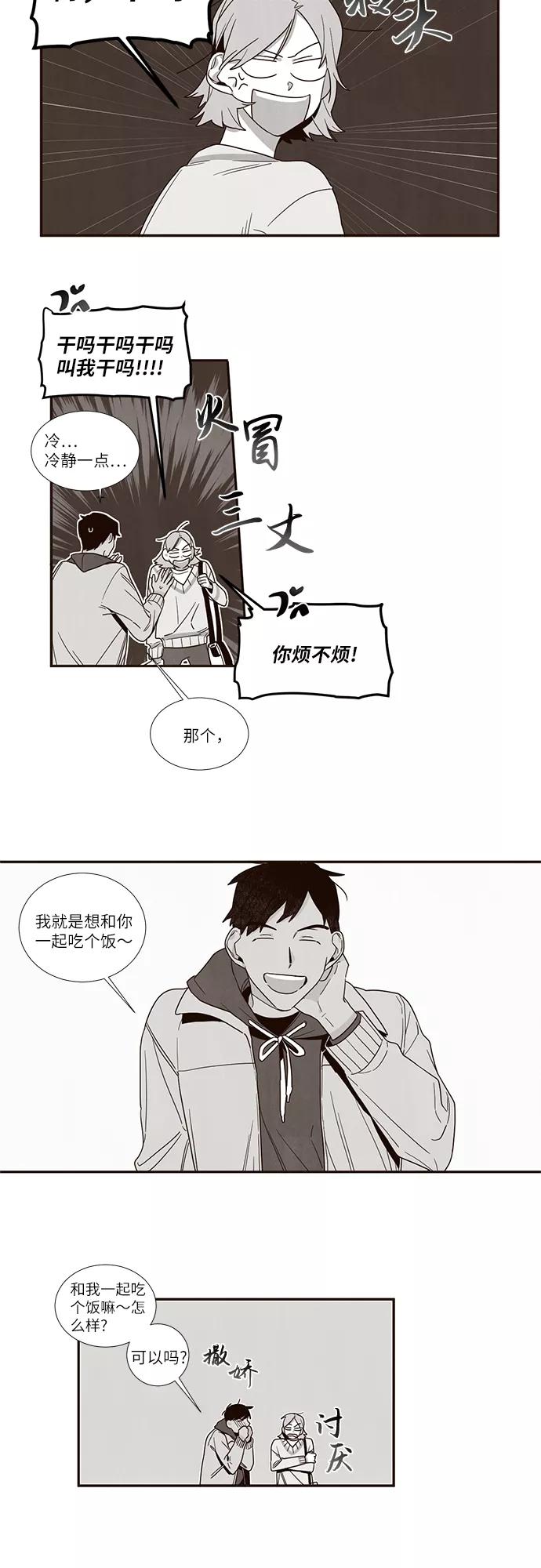《心动在你的春季》第46话 第14页