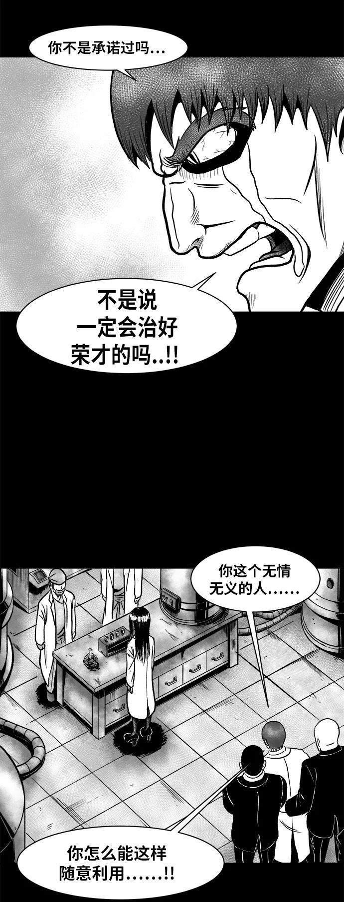 《掌心》第47话 第21页