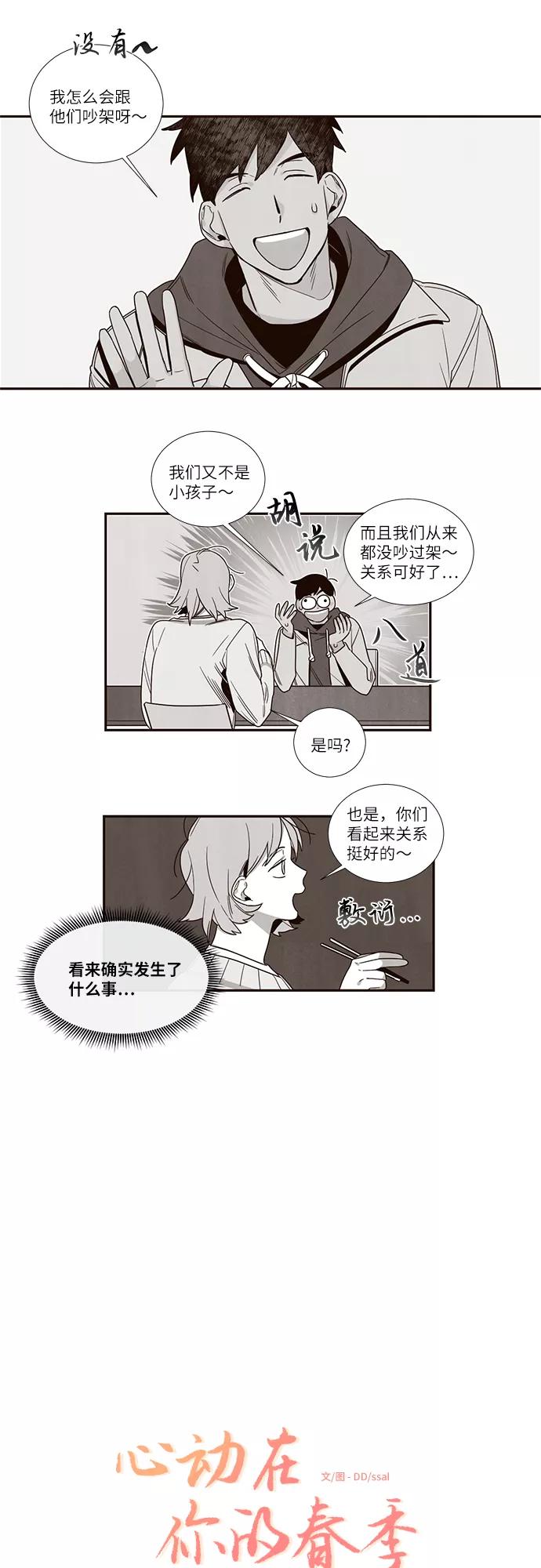 《心动在你的春季》第47话 第2页