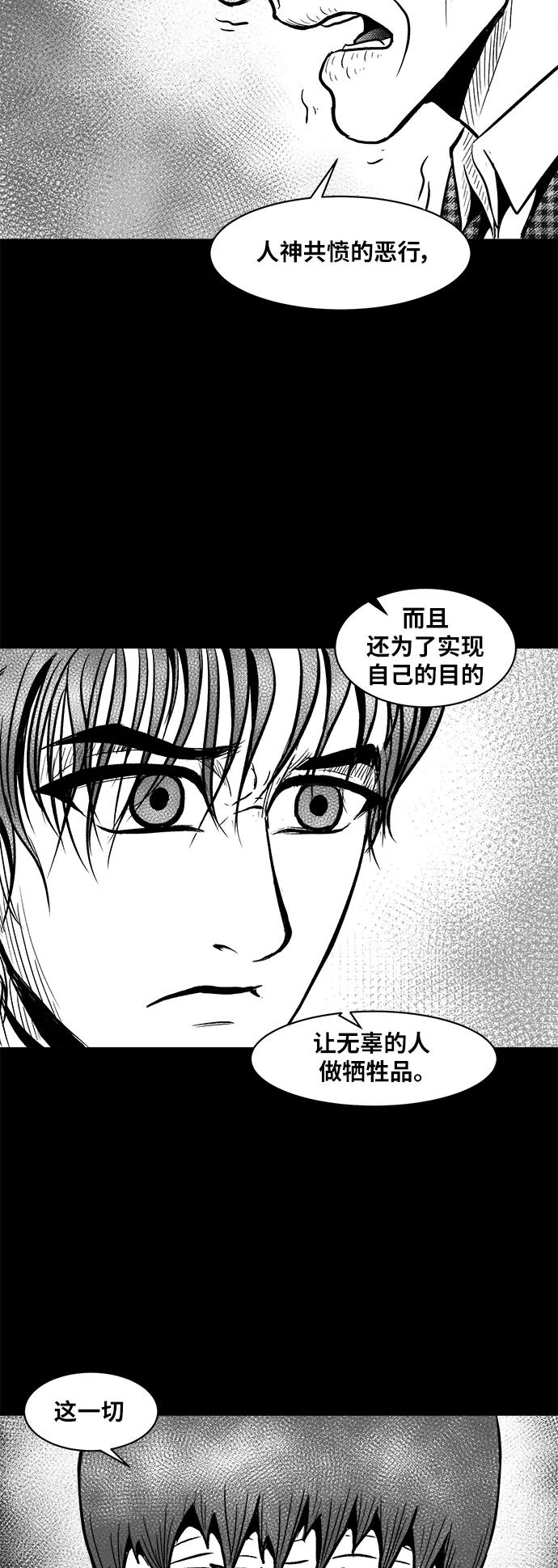 《掌心》第47话 第32页