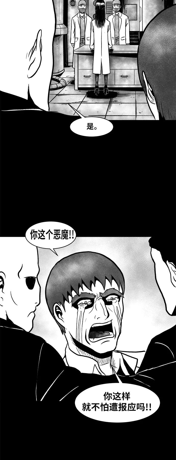 《掌心》第47话 第23页