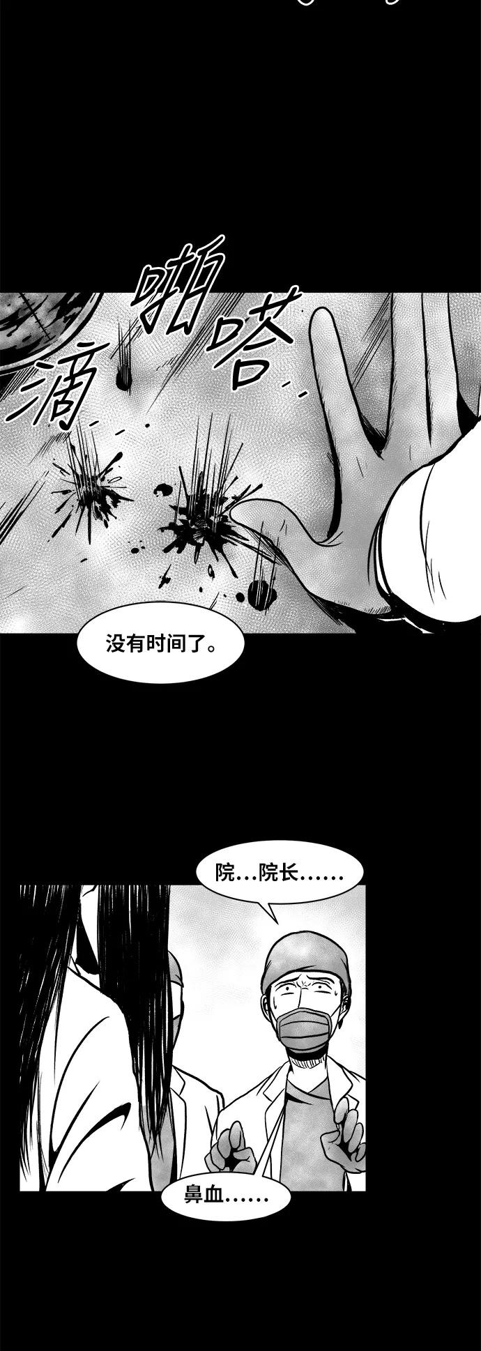 《掌心》第47话 第29页