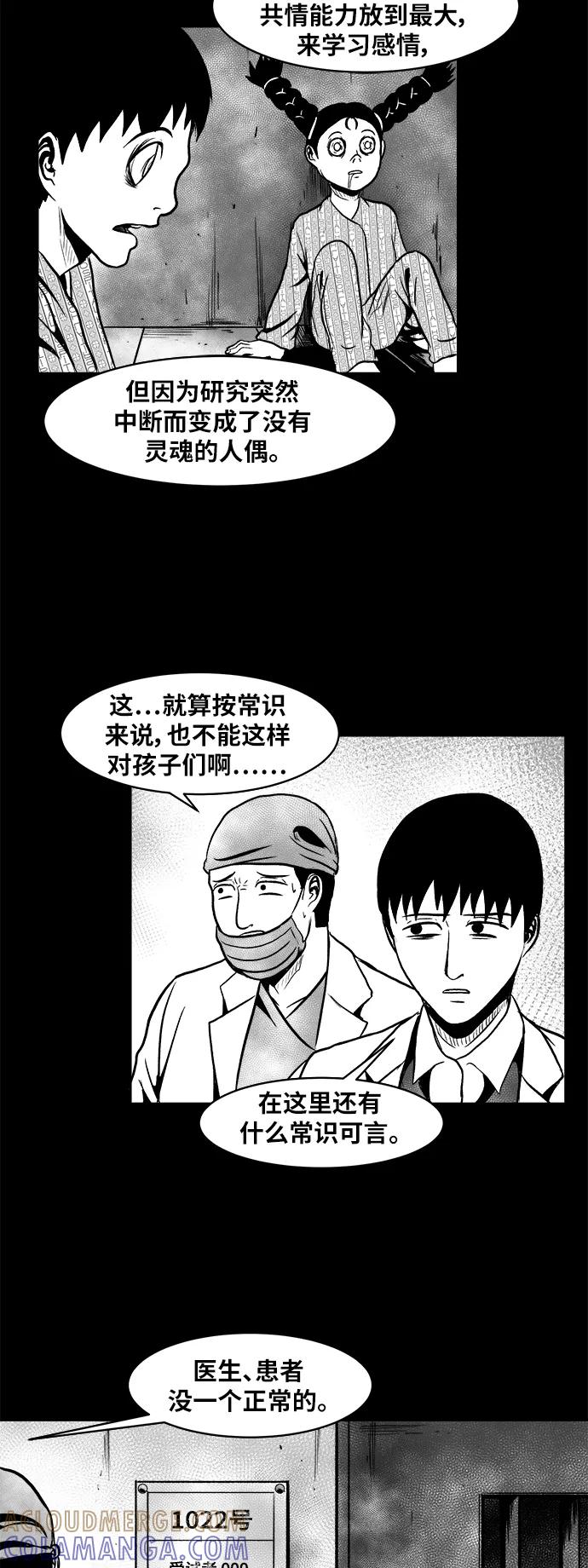 《掌心》第47话 第4页