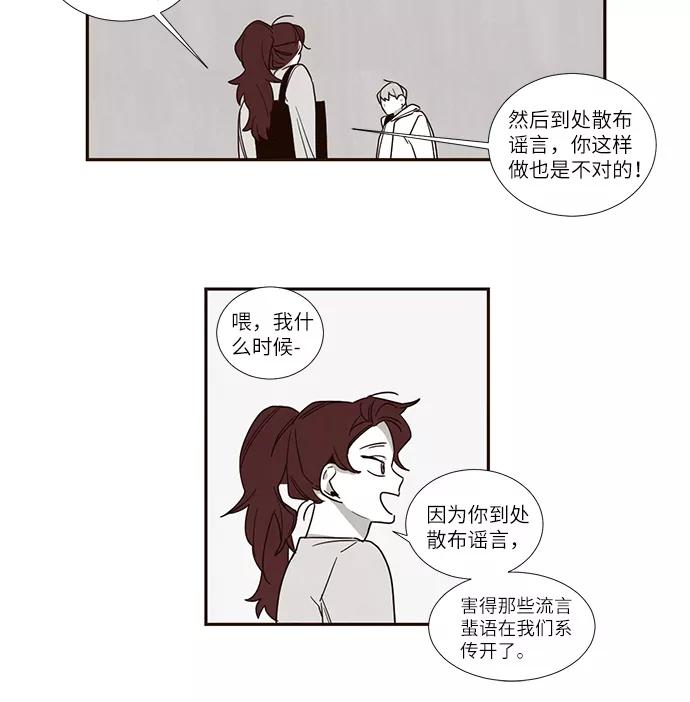 《心动在你的春季》第47话 第10页