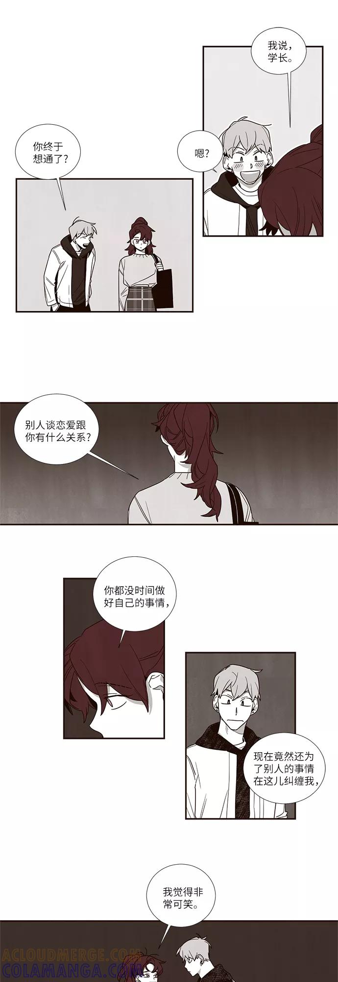 《心动在你的春季》第47话 第5页