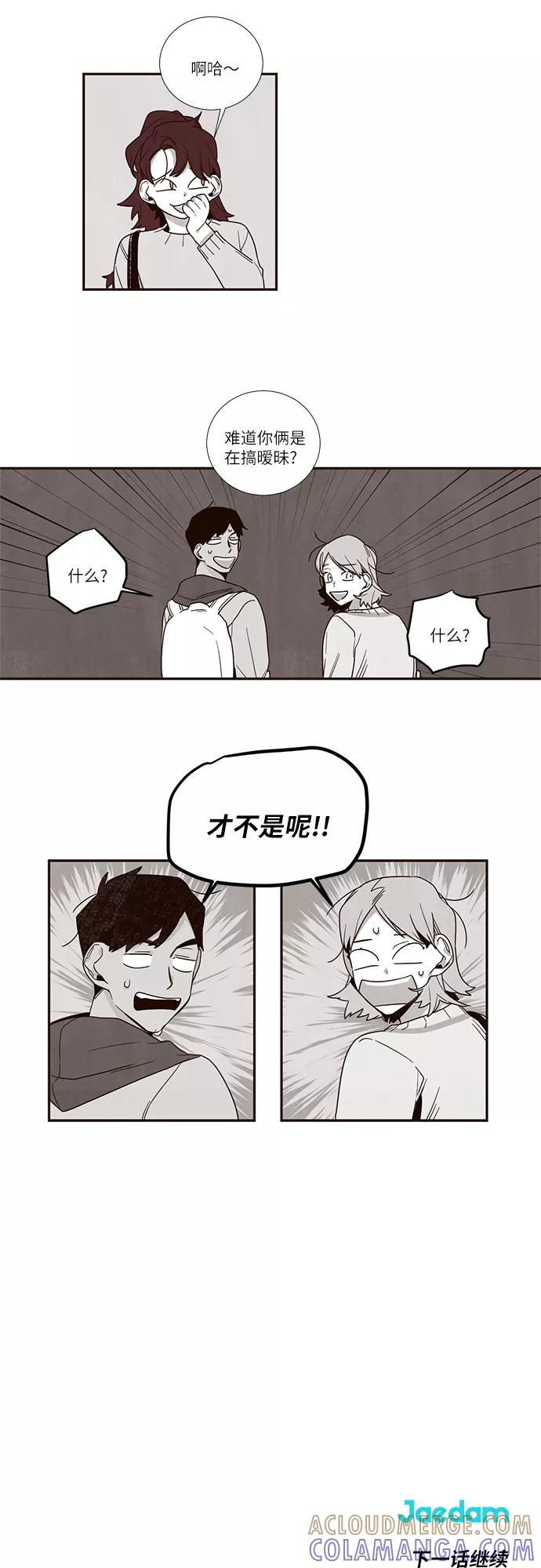 《心动在你的春季》第47话 第15页