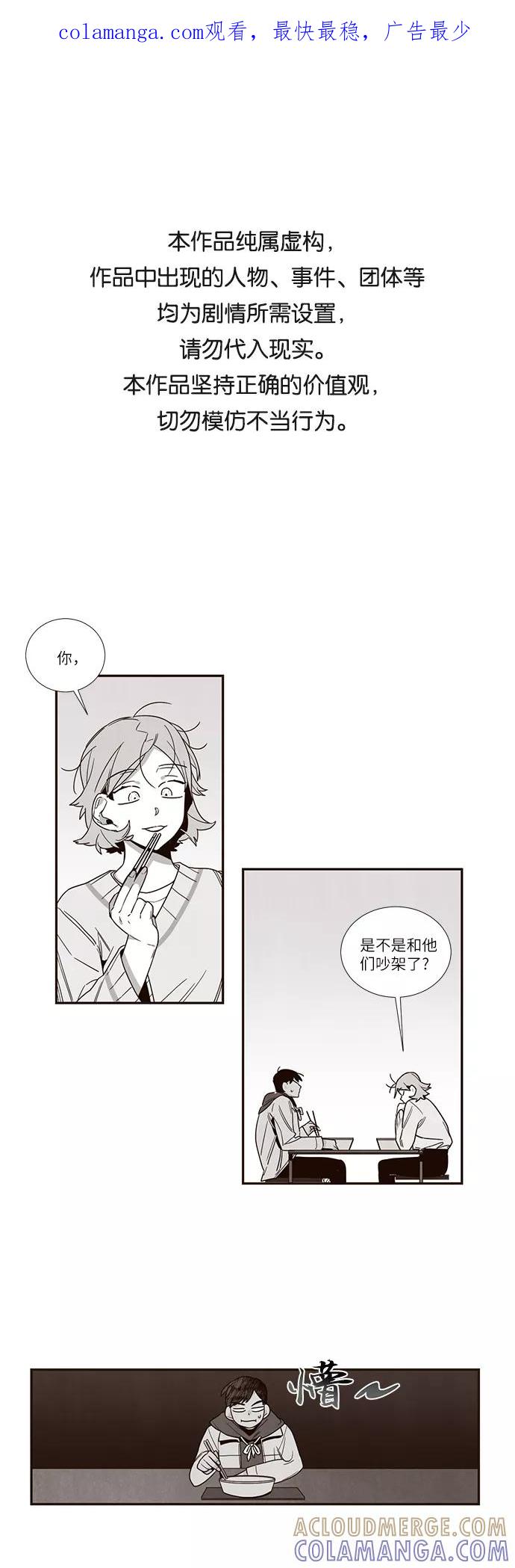 《心动在你的春季》第47话 第1页