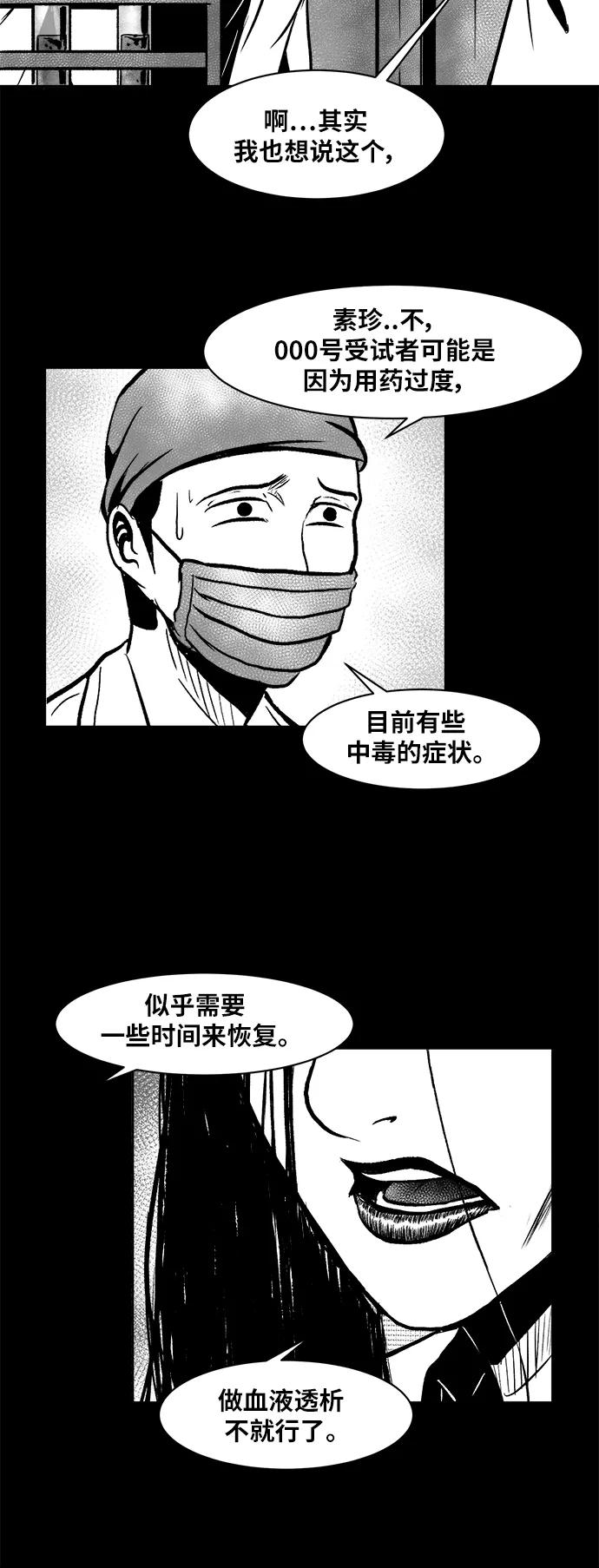 《掌心》第47话 第27页