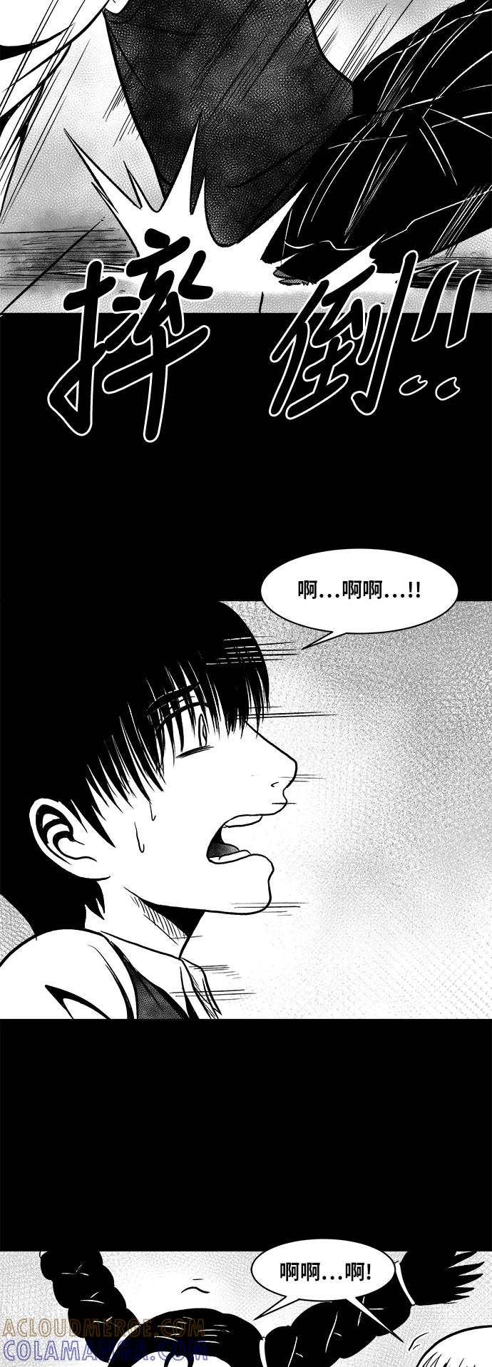 《掌心》第47话 第49页