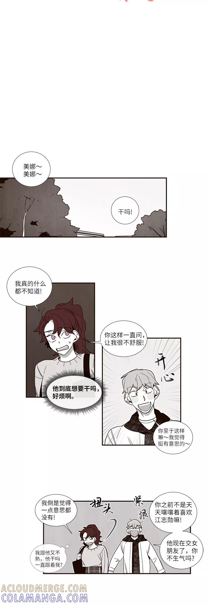 《心动在你的春季》第47话 第3页