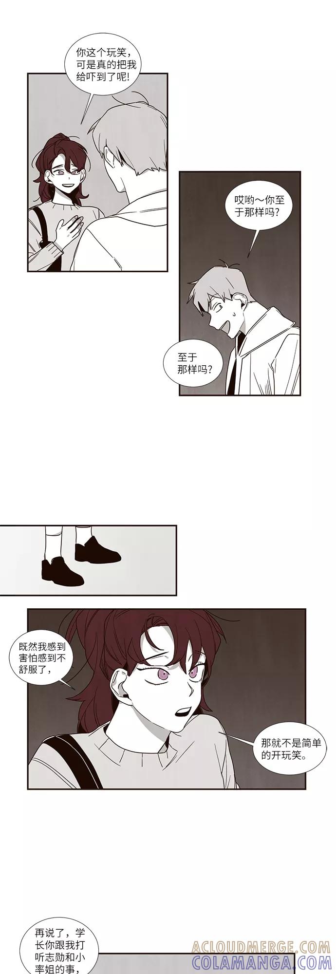 《心动在你的春季》第47话 第9页