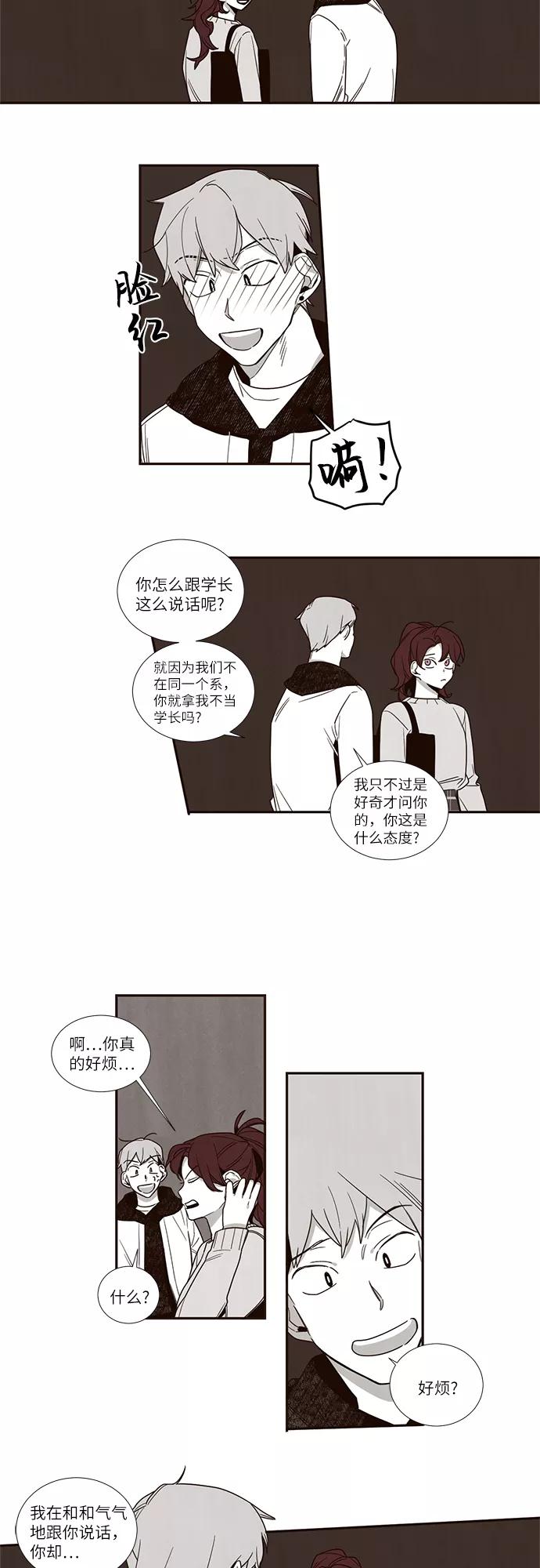 《心动在你的春季》第47话 第6页