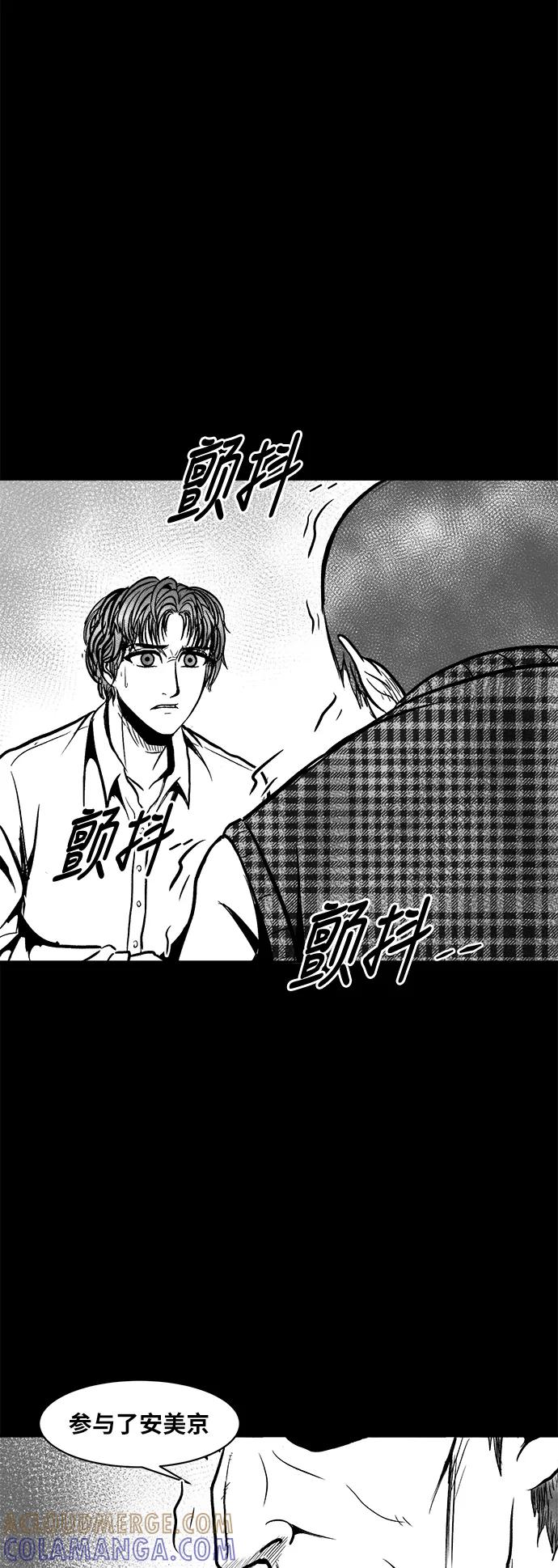 《掌心》第47话 第31页