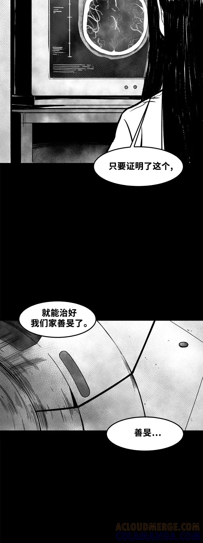 《掌心》第48话 第4页