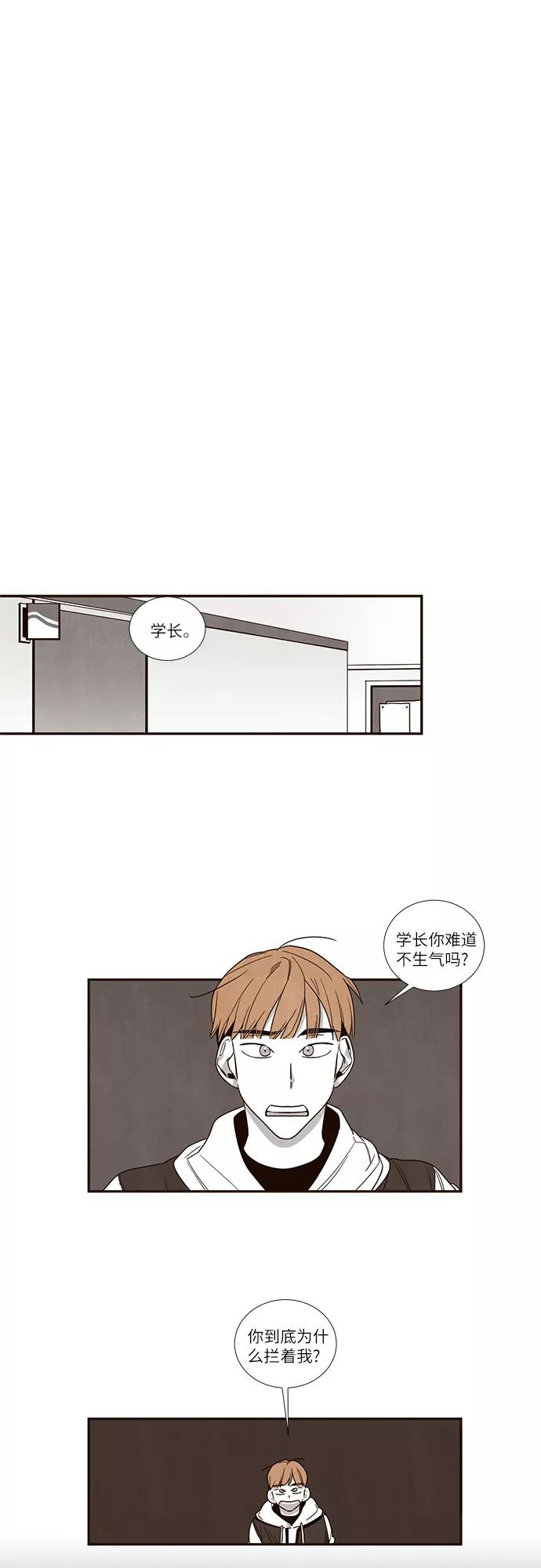 《心动在你的春季》第48话 第4页