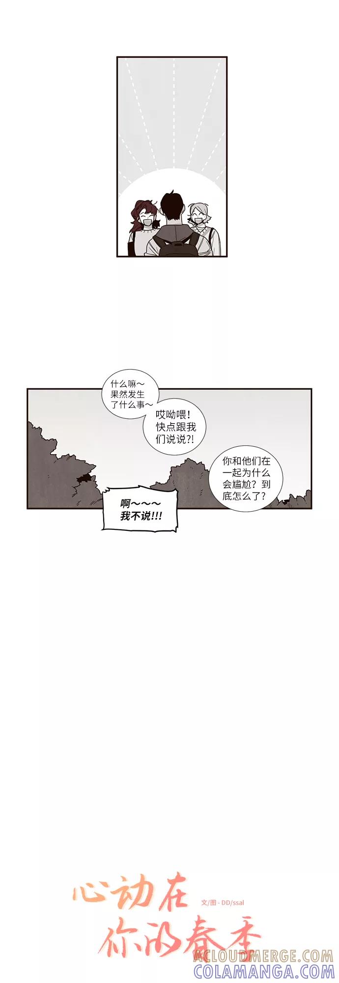 《心动在你的春季》第48话 第3页