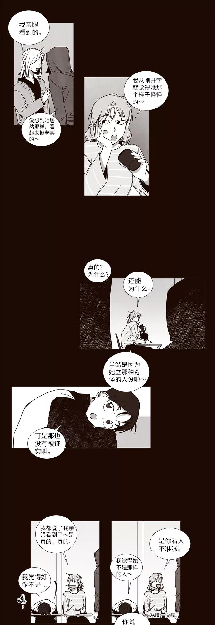 《心动在你的春季》第48话 第6页