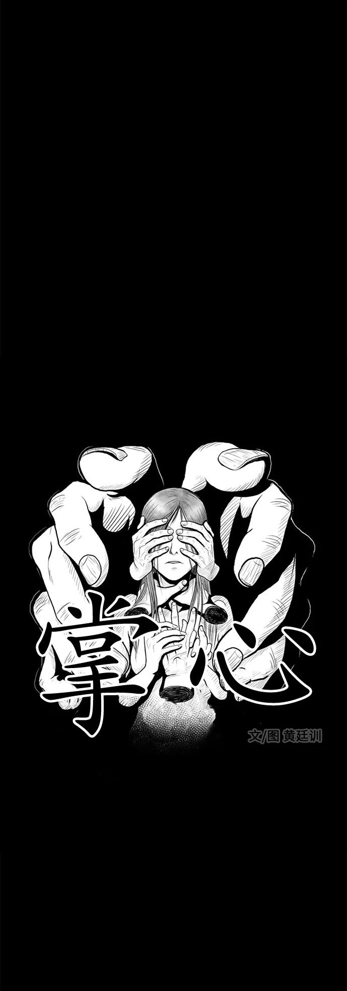 《掌心》第48话 第9页